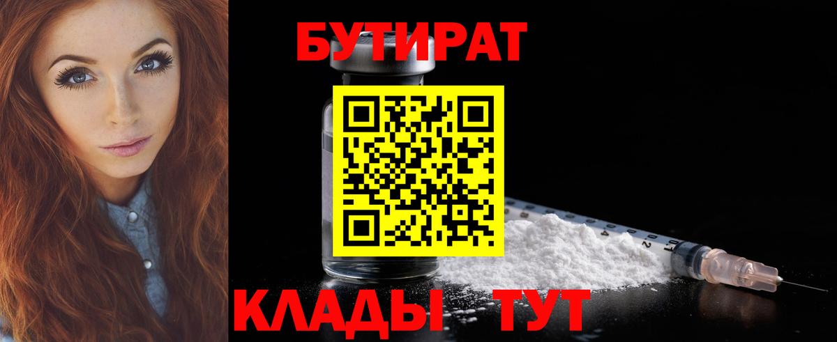 БУТИРАТ GHB  Вход с VPN  Чайковский 