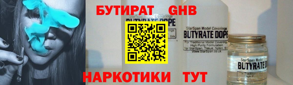 БУТИРАТ вода Чайковский