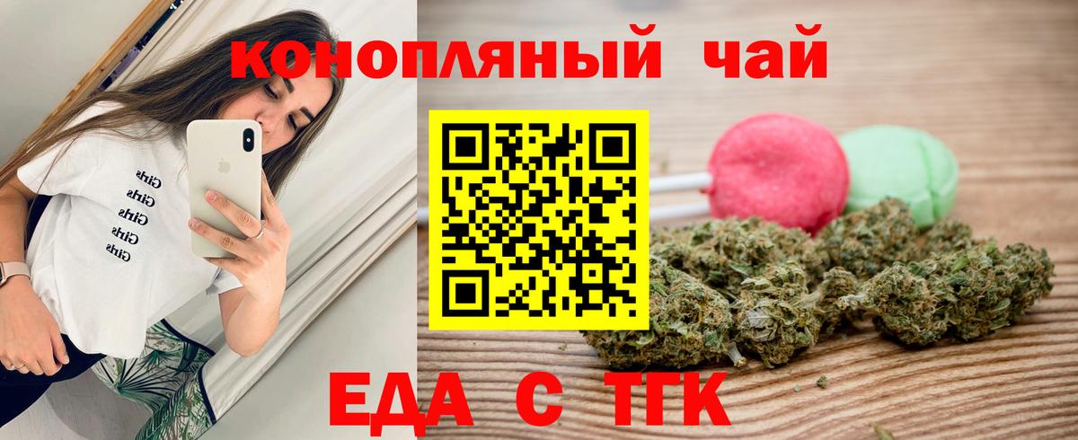 Печенье с ТГК конопля Чайковский