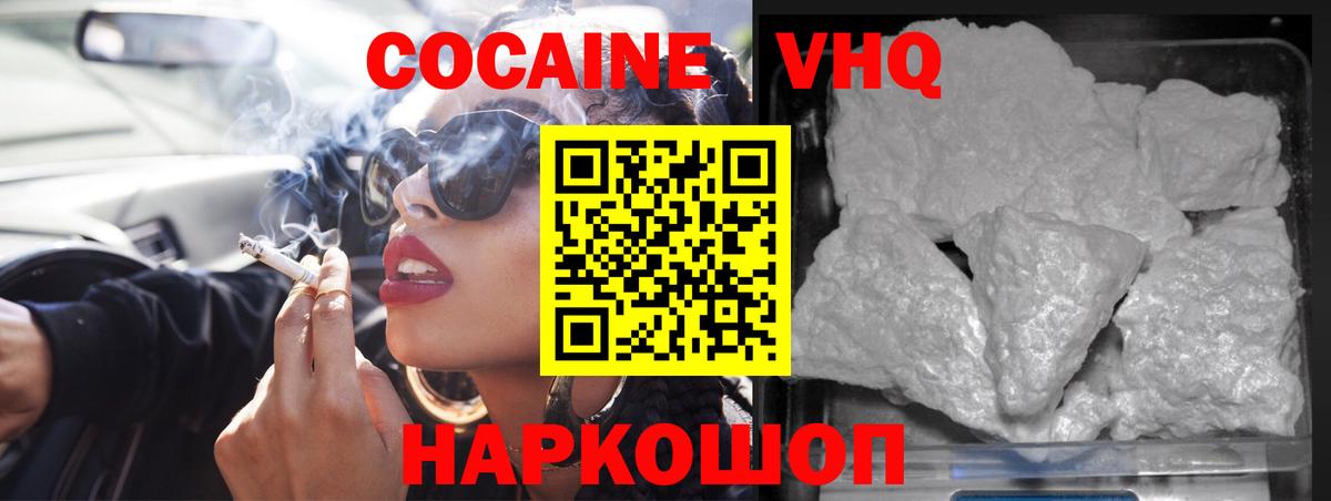 COCAIN VHQ  Кокаин VHQ  Вход с VPN  где можно купить   Чайковский  КОКАИН 