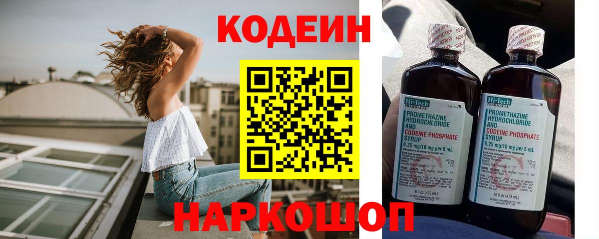 Codein Purple Drank Чайковский