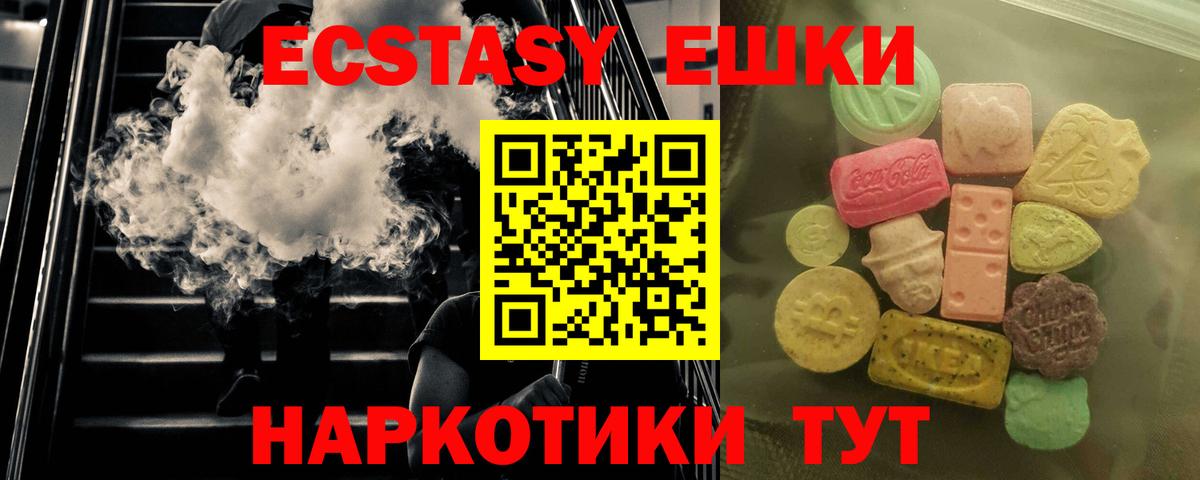 ЭКСТАЗИ VHQ  Вход с VPN  Ecstasy  Экстази таблы  Чайковский 