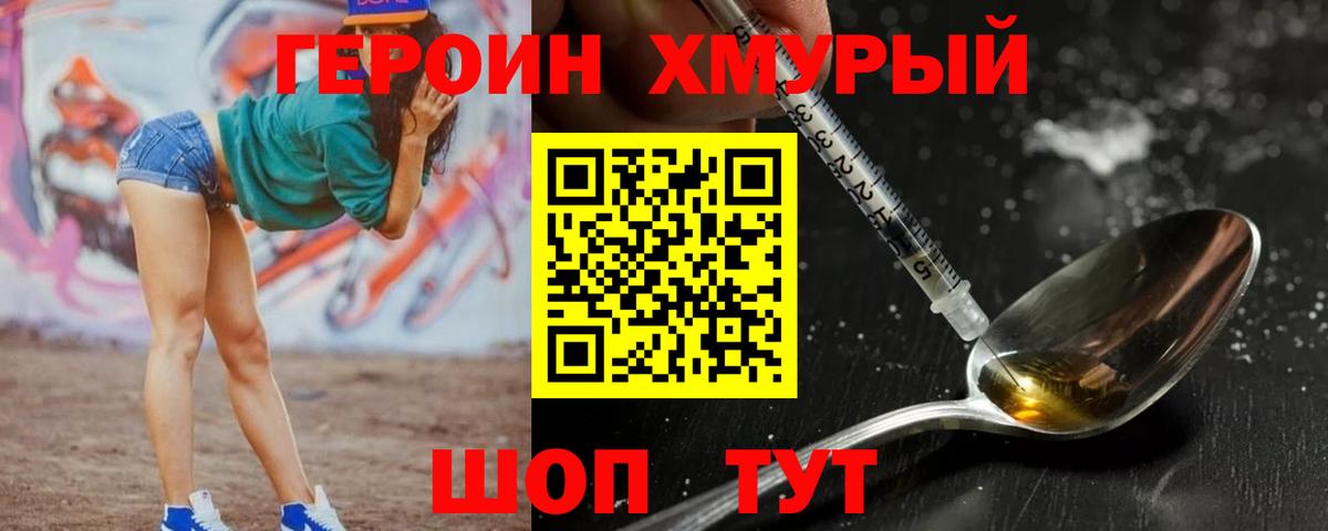 Героин Heroin Чайковский