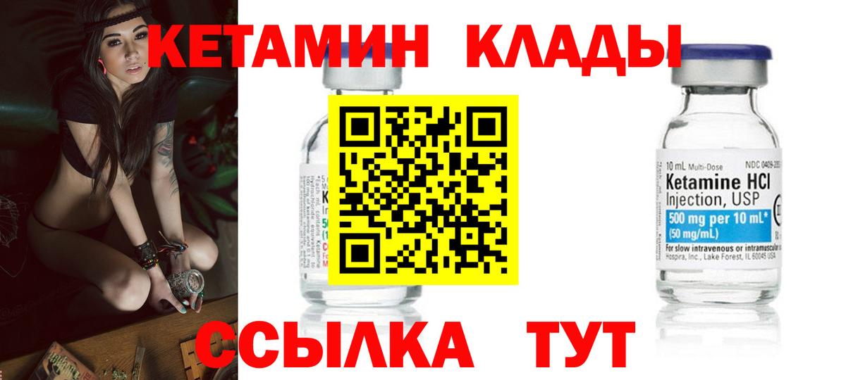 Кетамин VHQ  Вход с VPN  Чайковский 